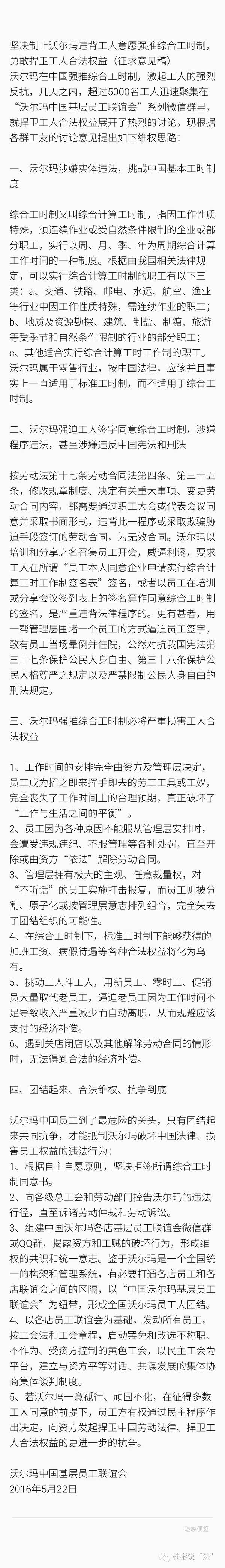 坚决制止沃尔玛违背工人意愿强推综合工时制，勇敢捍卫工人合法权益